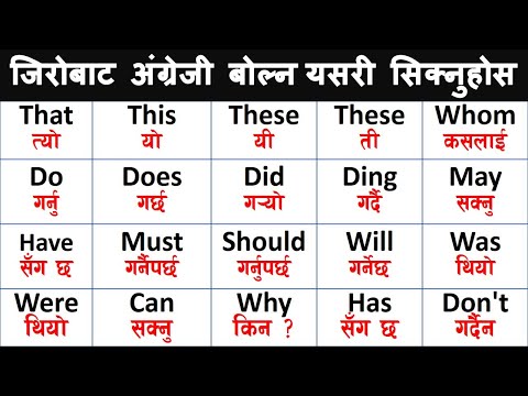 📌 Very important Basic  English Words With Sentences 💥 सजिलै अंग्रेजी सिक्ने तरिका / Learn English