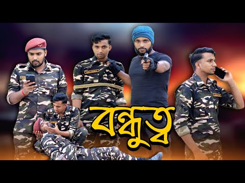 বন্ধুত্ব🥹❤️|| bondhutto || মোটিভেশনাল স্টোরি 🇮🇳🫡||@phuliarArmy #phuliarArmy #army #fauji #friends