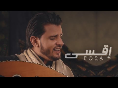 حسين محب - اقسى 2021 [Hussain Moheb- Eqsa [LYRICS VIDEO