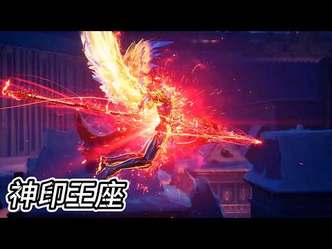 🔥🌀最新！浩辰对决魔神贝利亚，轻松击败，不堪一击！【神印王座 Throne of Seal】