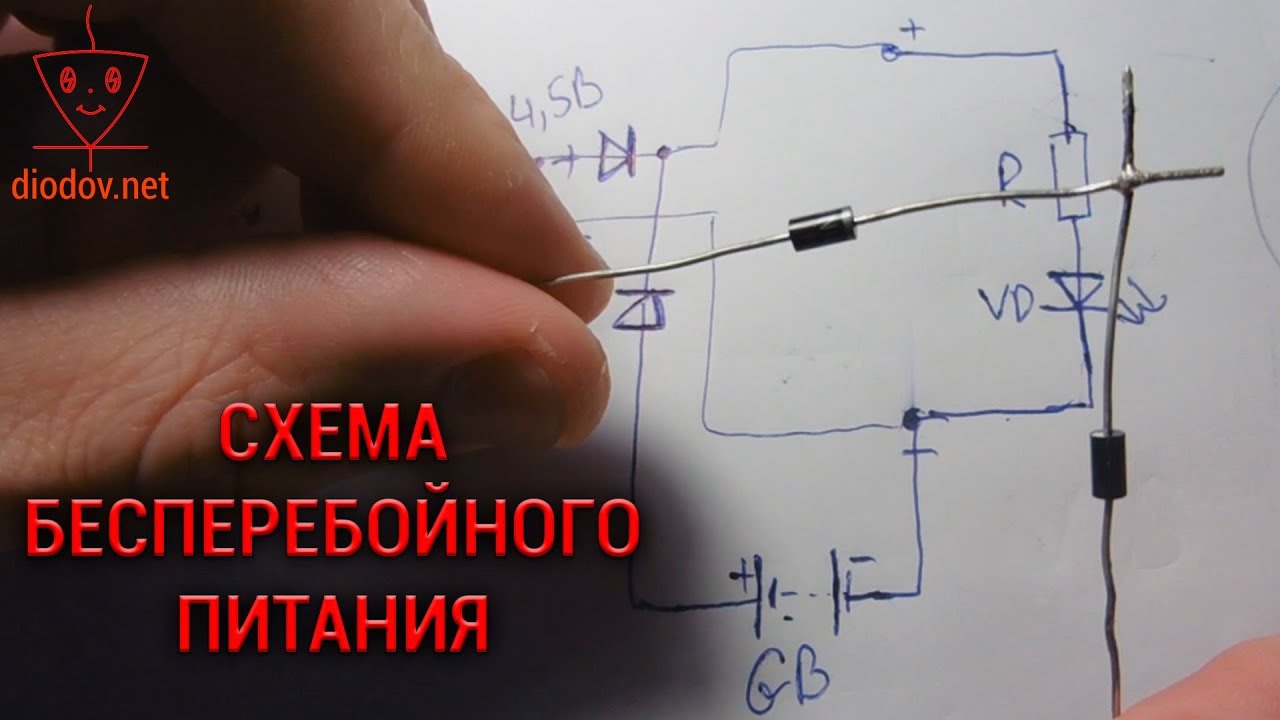 Надежная схема бесперебойного питания от аккумулятора