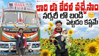 నర్సరీ లొ బండి పెట్టడం కష్టమే 😟 లారి లొ కేరళ వచ్చేసాం🚛