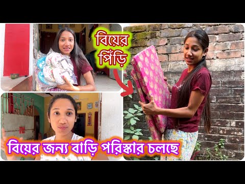 আর মাত্র তিন সপ্তাহ তাই বাড়িতে কাজের তোরজোর লেগে গেল😍 পিঁড়িটা আজ নিয়ে আসলাম🫣 #banglavlog