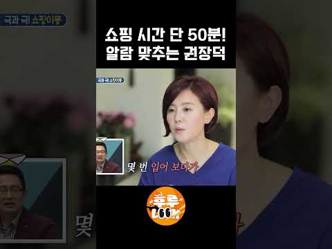 타임어택으로 쇼핑하는 권장덕 아내와 딸ㅠㅠ #아빠본색