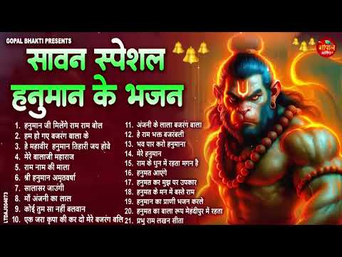 2025 सावन स्पेशल हनुमान के भजन | Hanuman Bhajan l Balaji Bhajan 2025 | New Superhit Hanuman Bhajan