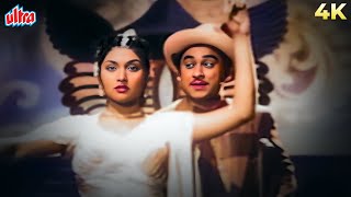 सपने में किशोर कुमार ने वैजयंतिमाला का सुन्दर रूप देख उनके दीवाने हो गए | Old Hindi Songs