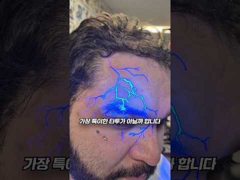 UV를 활용한 타투