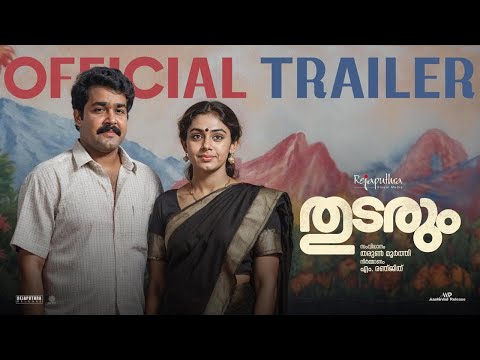 Thudarum - Trailer | Mohanlal | Shobana | Tharun Moorthy | M Renjith