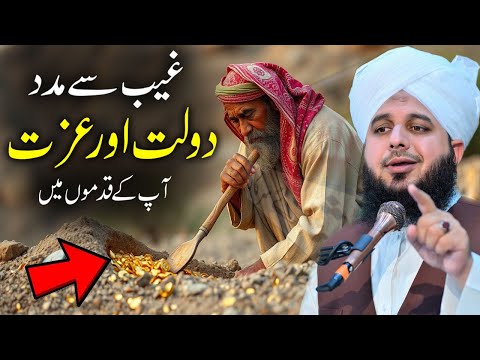 ALLAH Pak Ke Ghaib Ke Khazane | ALLAH Par Tawakal | by Peer Ajmal Raza Qadri