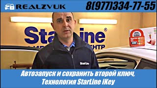 Автосигнализации StarLine видео