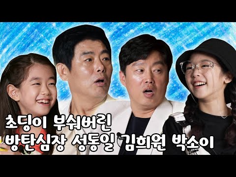 [광고] 성동일을 당황하게 한 아들 준이의 며느리 후보는? 쇠붙이 요정 김희원과 꿈이 8개인 박소이까지ㅋㅋㅋ｜영화 담보｜성동일｜김희원｜박소이