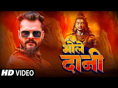 #Video | #Khesari Lal Yadav का पहला #Bolbam Song 2024 | Bhole Dani | Bhojpuri Bol Bum Song 2024