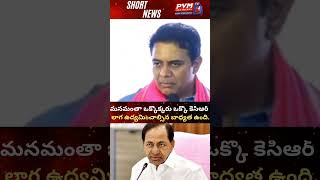 🚨😲ఒక్కొక్కరు ఒక్కో కేసీఆర్ లాగ ఉద్యమించాల్సిన బాధ్యత ఉంది.