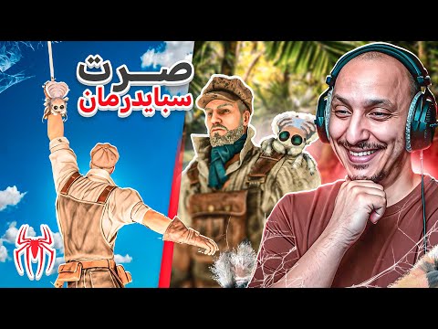 أرك ابريشن #4 | روضت العنكبوت الصغيرة! Ark Survival Ascended