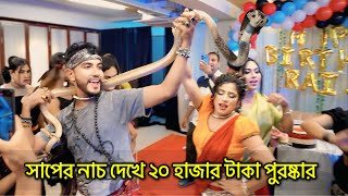 ওরে ফুলমতি রে চামিলি রে | Ore Fulmoti Re Chamili Re | আমরা হইলাম বাইদা জাতি | NMS Piyas Dance 2025