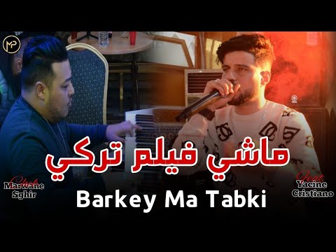 Barkey Ma Tabki - ماشي فيلم تركي | Cheb Marwane Sghir 2025 Ft Yacine Cristiano Cover Abdou Gambetta