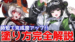 時短なのに完成度が上がる！？プロ絵師の塗り方を無料完全解説！【Coloso】