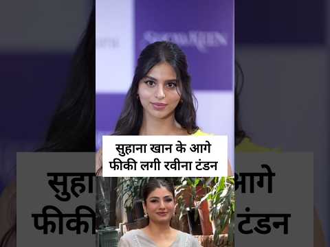 Sharukh daughter Suhana looking more beautiful than Raveena|#raveenatandon #shortsvideo #bollywood