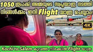 1050₹ മതി ഇനി ഏല്ലാവർക്കും Flight ൽ പറക്കാം🔥| Kochi to Salem Cheapest Flight Journey in Kerala