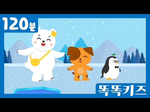 ❄️동요연속듣기❄️ 유튜브 최고 인기동요 모음 | 120분 연속재생 | 똑똑키즈 | 유치원동요 | 어린이동요ㅣEducational Songs for Children