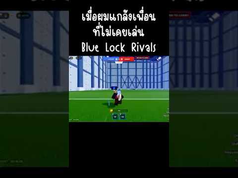 เมื่อผมแกล้งเพื่อนที่เล่นbluelockrivalsครั้งแรก!lบอมจังbomch BoMChaNZーボムちゃん เมื่อผมแกล้งเพื่อนที่เล่นbluelockrivalsครั้งแรก!lบอมจังbomch