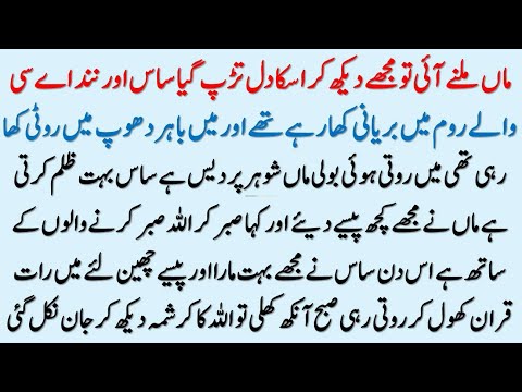 Islamic Moral story In Hindi Urdu | Best Islamic Story In Urdu | Hindi Kahani | Sachi Kahaniyan