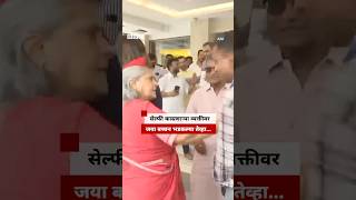 सेल्फी काढणाऱ्या व्यक्तीला खासदार जया बच्चन यांनी धक्का दिला तेव्हा… | BBC News Marathi