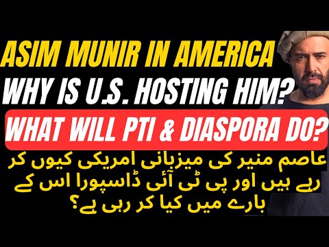 Why is America Hosting Asim Munir? What is PTI Doing About It?