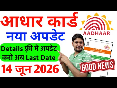 आधार कार्ड नया अपडेट 2025🔴 Aadhaar card Update Online New Update 2025 | Aadhar card details update ?
