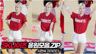 [서현숙TV] SK 나이츠 선수 응원가 모음.zip