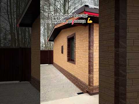 Идеальный фасад с утеплителем: от начала до конца