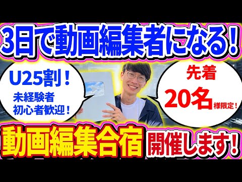 【合宿は定員に達したため募集を終了しました。】未経験者・初心者歓迎🔰ラッキーマインの動画編集者を募集します！