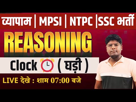 Class 02 || व्यापाम | MPSI | NTPC | SSC भर्ती  2024 || REASONING || Clock || BY AMAN SIR