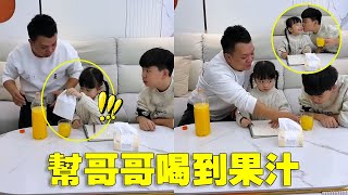 爸爸不給哥哥喝果汁？馨有妙計，爸爸乖乖交出果汁🤣【蘇馨呀】#爸爸帶娃 #家有萌娃 #人類幼崽到底多可愛