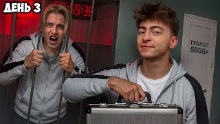 ВЫЖИВИ В ПЛАТНОМ ДОМЕ ! *ДЕНЬ 3*