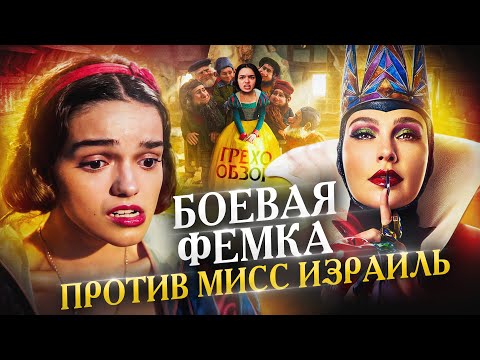 Грехо Обзор Белоснежка (Кино обзор)