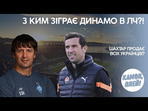 БЕЗ ШАНСІВ? Динамо дізналось суперників в ЛЧ! ПРОПОЗИЦІЯ ВЖЕ НА СТОЛІ: Судаков їде в ТОП-клуб!