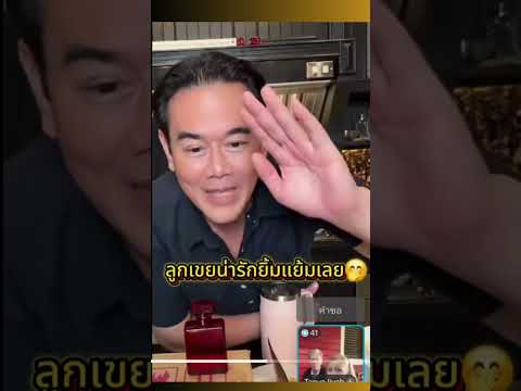 ลูกเขยทักทายพ่อตาแม่ยาย #เป๊กสัณณ์ชัย  #ธัญญ่าธัญญาเรศ