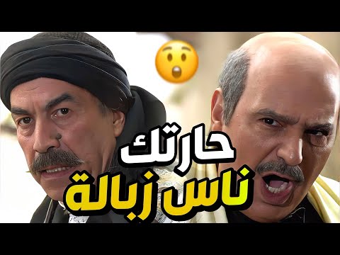 يا باطل ابو عصام يهين ابو النار و حارتو بعدما كمش تنكة يحط ملح بالصحن😮