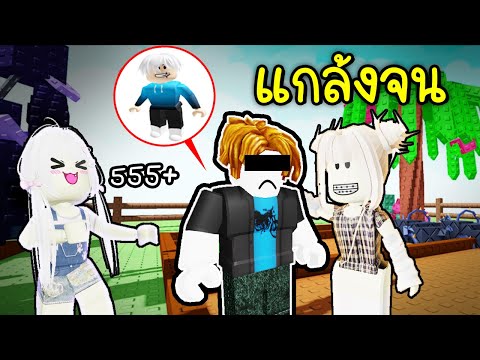 แกล้งจน ตามหาคนใจดี😢😭 Roblox Grow a Garden