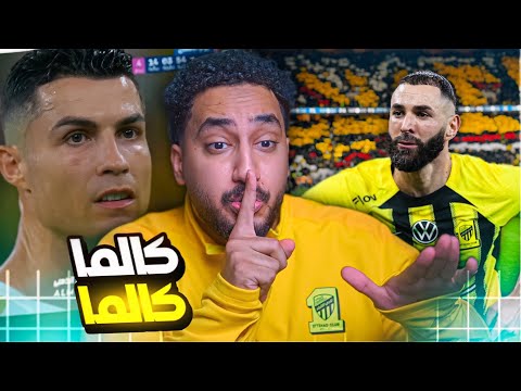 ردة فعلي مباشر🔴مباشر على مباراة|الاتحاد ضد النصر|كالما كالما يا نصر😁😁💛💛