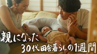 【30代田舎暮らし】子供が帰ってきてからの1週間をお見せします #274