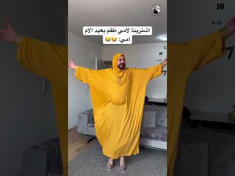 هدية أمي بعيد الأم 😂 #اكسبلور #كوميديات #سامح_بعاج #ترند #ضحك #امي #تيك_توك #ترند_تيك_توك #كوميدي