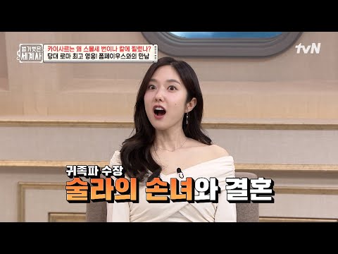 출세를 위해 원수의 손녀와 정략결혼까지 한 카이사르 ㄷㄷ #벌거벗은세계사 EP.212 | tvN 250715 방송