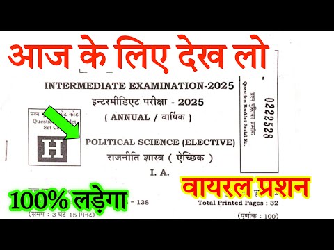 Political Science Class 12 Viral Question 2025 | 12th  Class Pol Science Viral Question Paper 2025