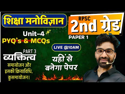 RPSC 2nd Grade | शिक्षा मनोविज्ञान (Psychology) - Chapter 4 व्यक्तित्व P3 |PYQ's % MCQ's by Maan sir