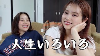 人生いろいろあるよね