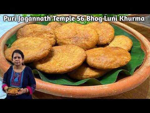Puri Jagannath temple mahaprasad 56 bhog luni khurma | Chhapan Bhog | Ratha yatra special 56 bhog