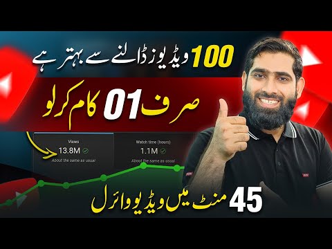 100 Videos Upload Karo Ya ye 1 Secret Trick Lga Kar Channel VIRAL Kar Lo🔥| Views Kaise badhaye