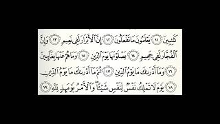 سورة الانفطار القارئ هتلان بن علي الهتلان